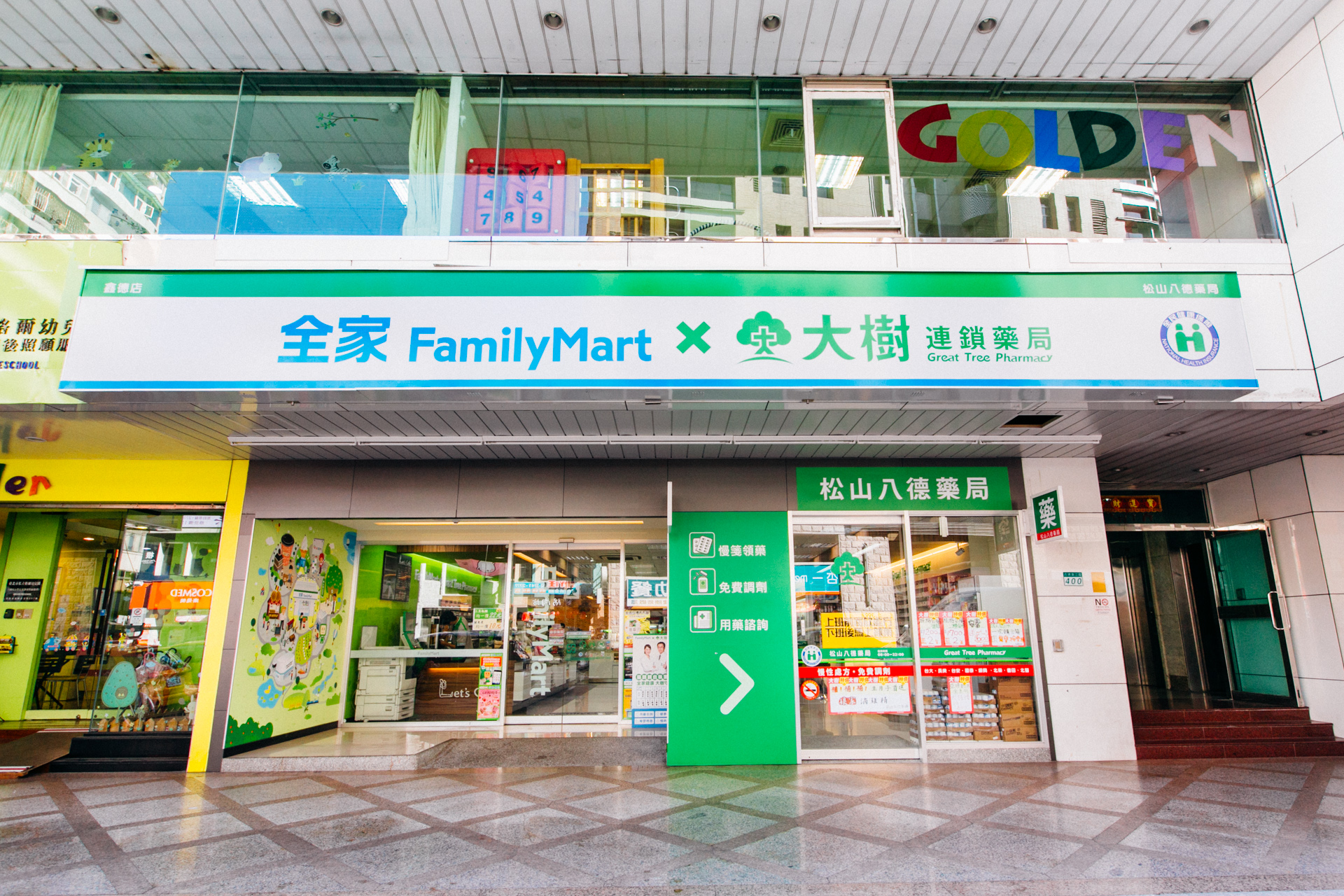 全家便利店